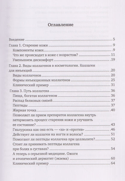 Екатерина Зволинская: Здоровый образ жизни: мифы, факты, парадоксы. Такой загадочный коллаген. Секрет молодости