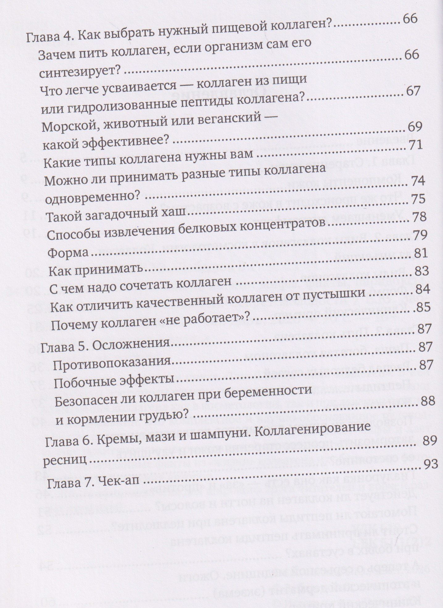Екатерина Зволинская: Здоровый образ жизни: мифы, факты, парадоксы. Такой загадочный коллаген. Секрет молодости