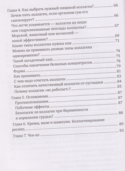 Екатерина Зволинская: Здоровый образ жизни: мифы, факты, парадоксы. Такой загадочный коллаген. Секрет молодости