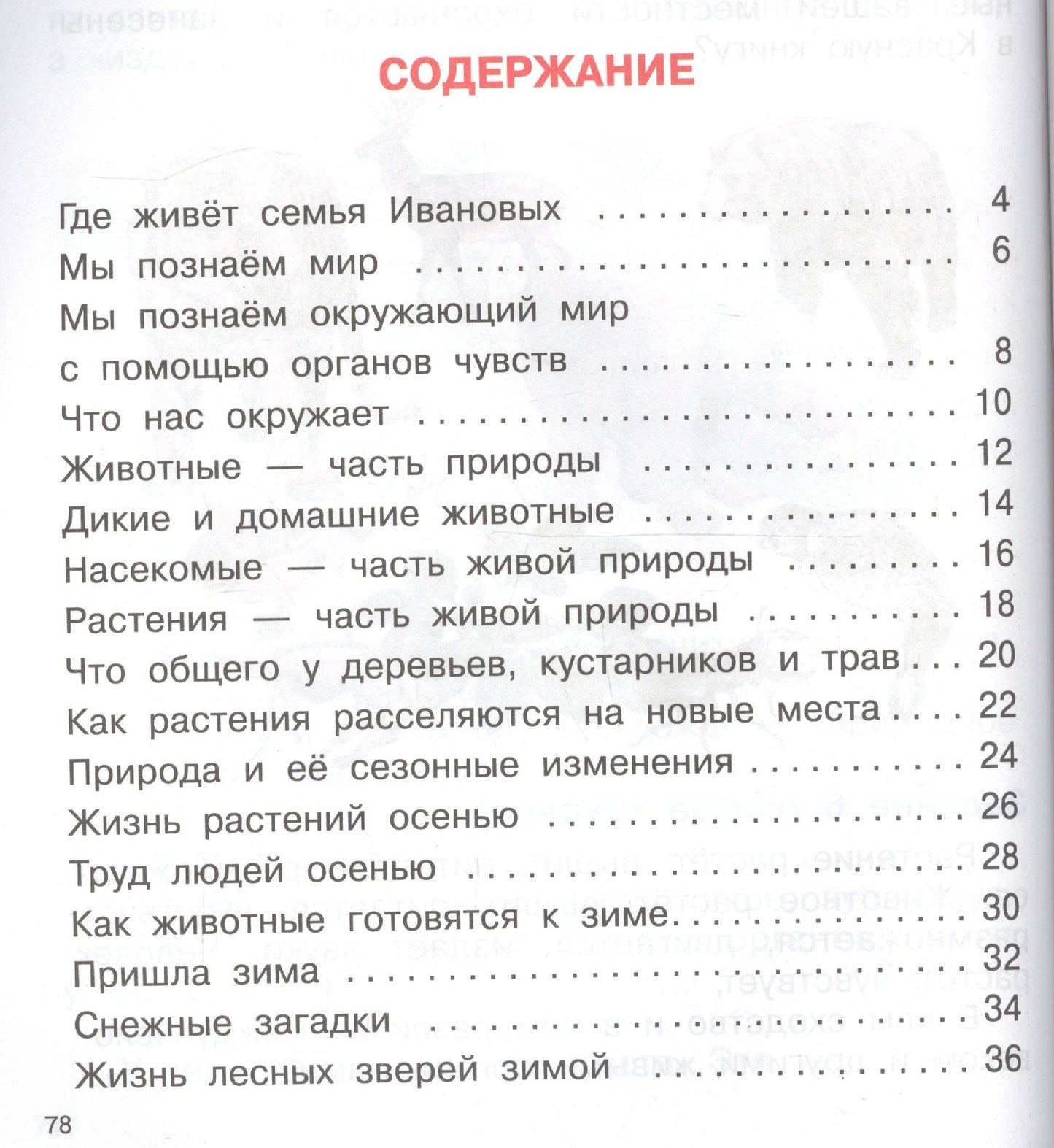 Галина Трафимова: Окружающий мир. 1 класс. Учебник