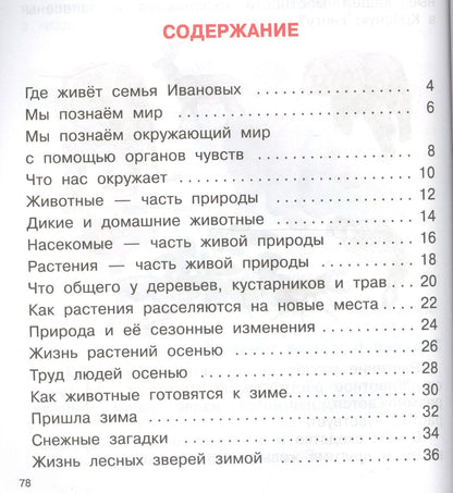 Галина Трафимова: Окружающий мир. 1 класс. Учебник