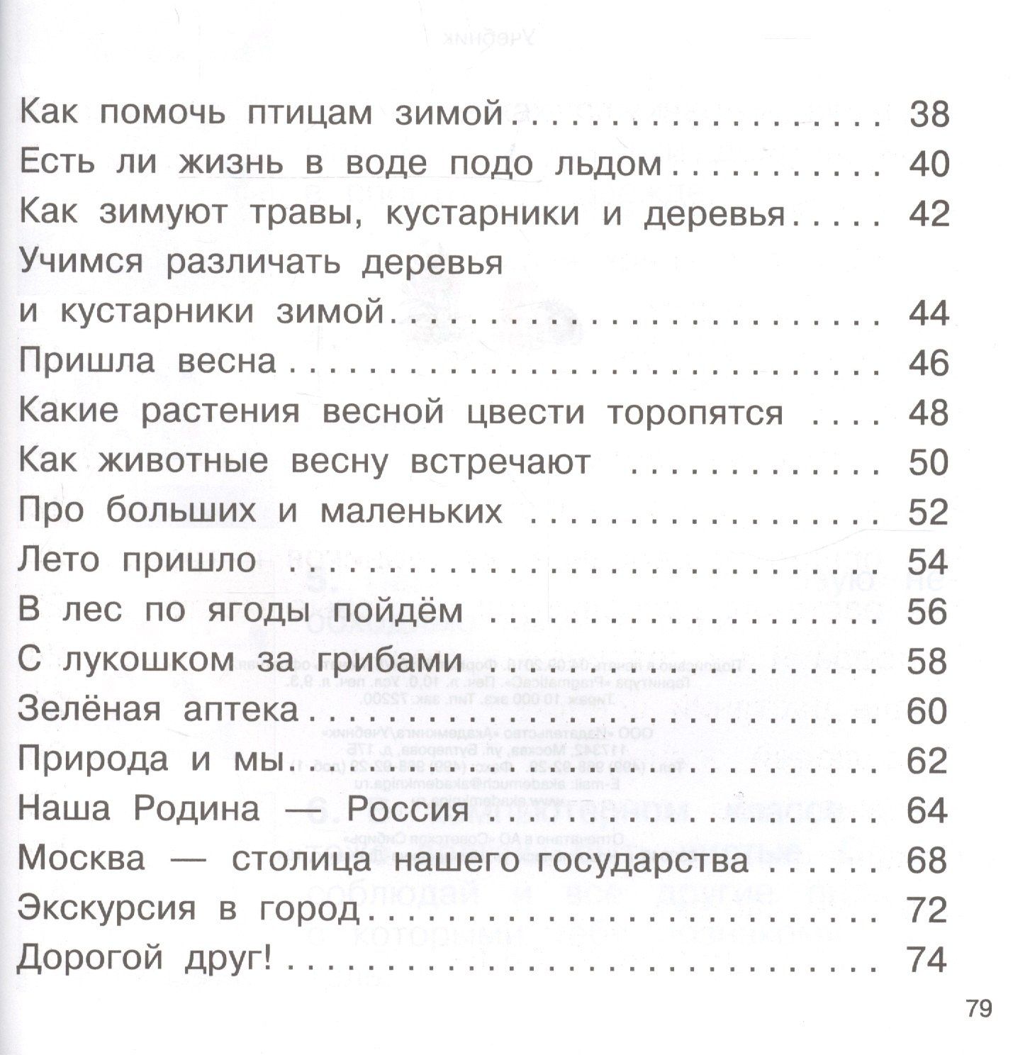 Галина Трафимова: Окружающий мир. 1 класс. Учебник