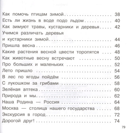 Галина Трафимова: Окружающий мир. 1 класс. Учебник