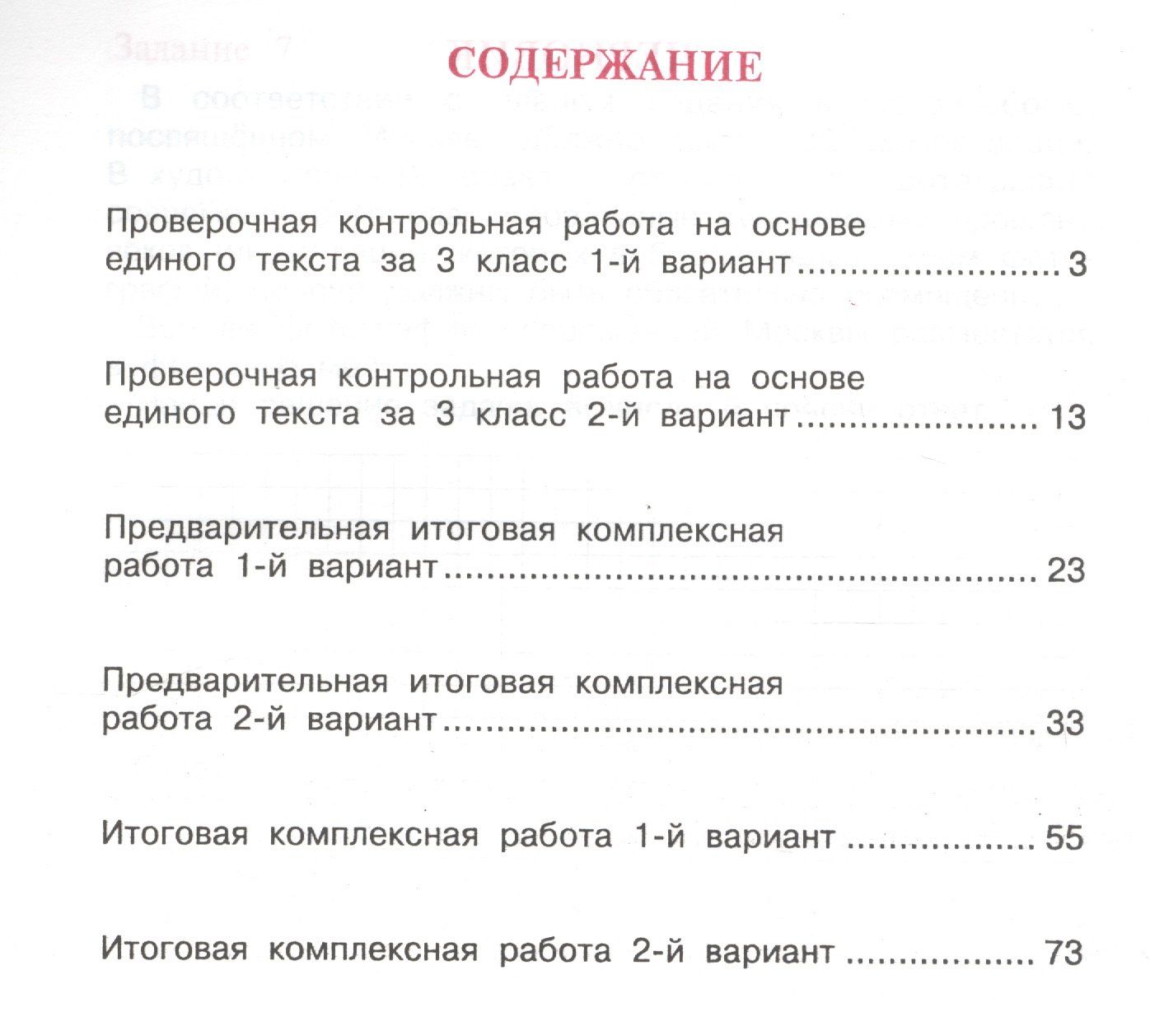 Роза Чуракова: Итоговая аттестация выпускников начальной школы. 4 класс. Комплексная работа