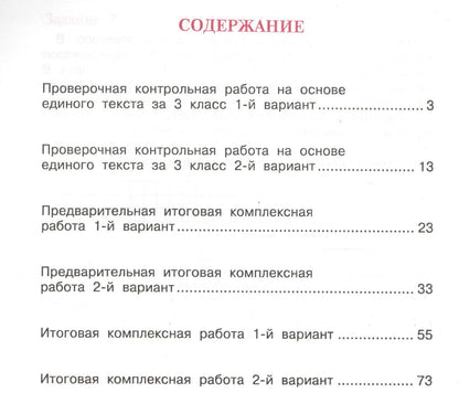 Роза Чуракова: Итоговая аттестация выпускников начальной школы. 4 класс. Комплексная работа
