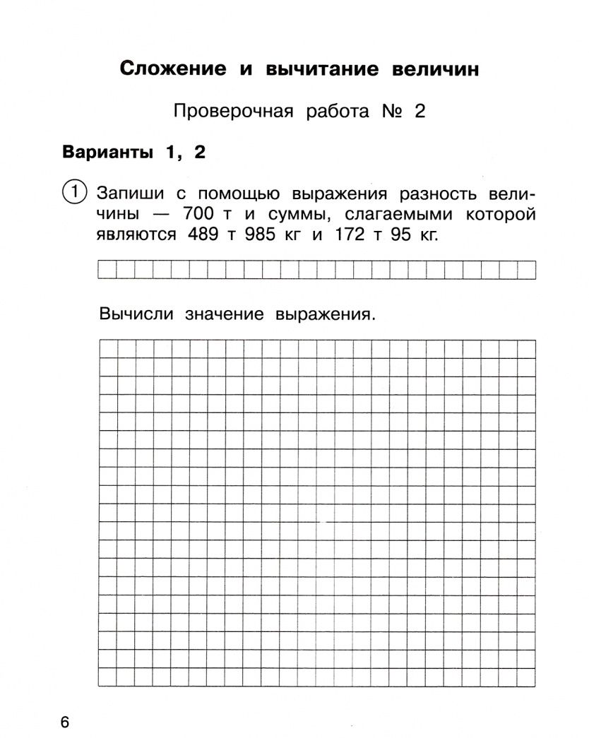 Лариса Кудрова: Математика. 4 класс. Тетрадь для проверочных и контрольных работ №2