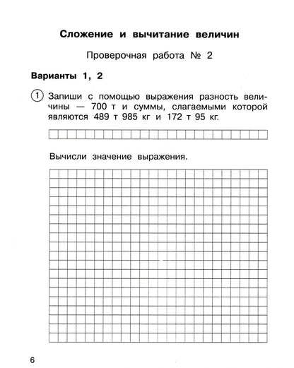 Лариса Кудрова: Математика. 4 класс. Тетрадь для проверочных и контрольных работ №2