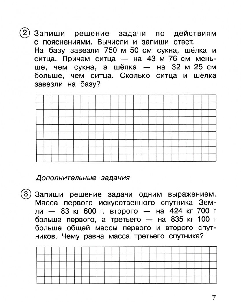 Лариса Кудрова: Математика. 4 класс. Тетрадь для проверочных и контрольных работ №2
