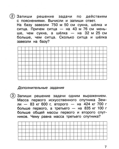 Лариса Кудрова: Математика. 4 класс. Тетрадь для проверочных и контрольных работ №2