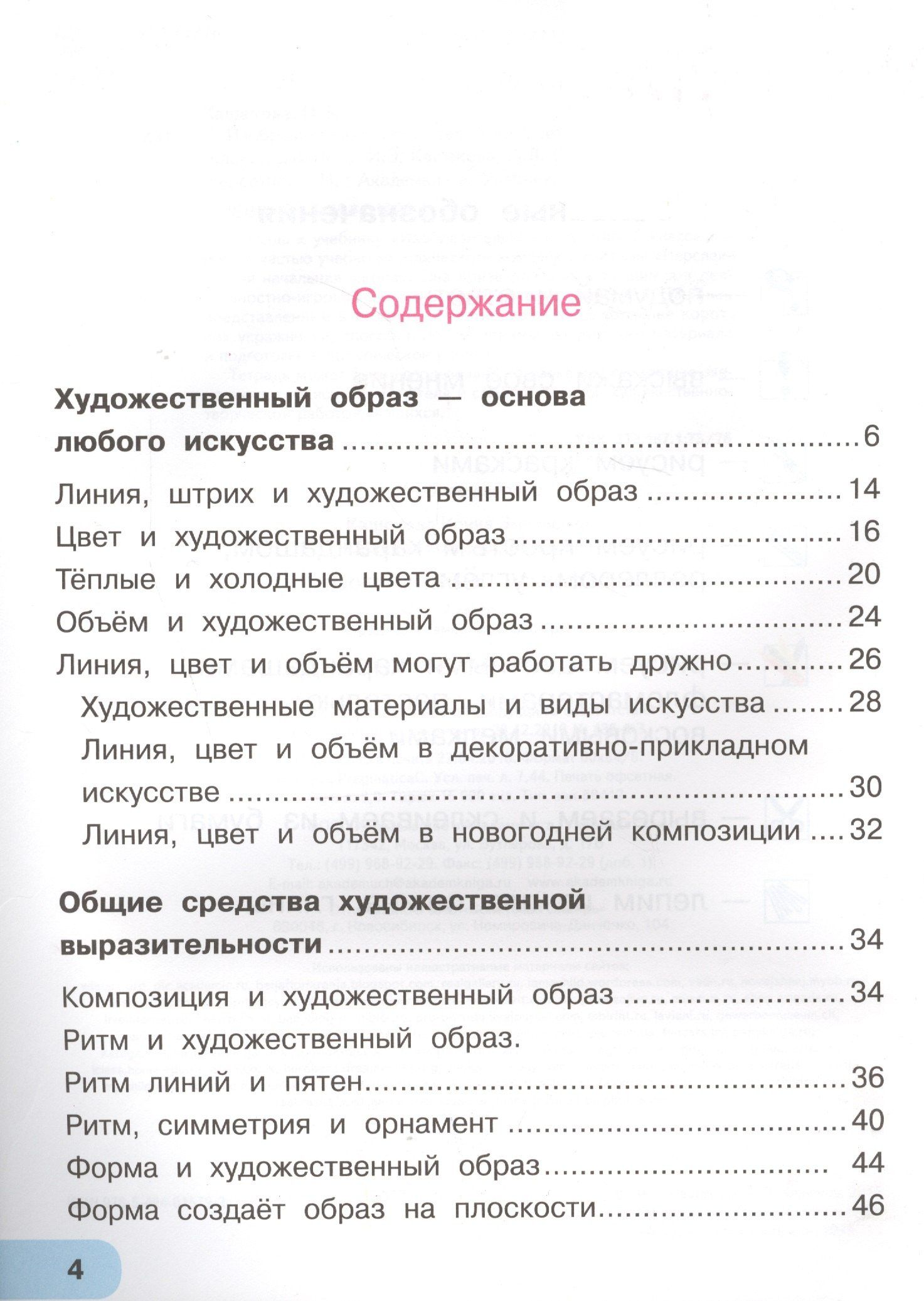 Ирина Кашекова: Изобразительное искусство. 2 класс. Тетрадь для самостоятельной работы