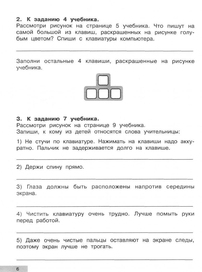 Евгения Бененсон: Информатика и ИКТ. 2 класс. Тетрадь для самостоятельной работы. К УМК Е. П. Бененсон, А. Г. Паутовой