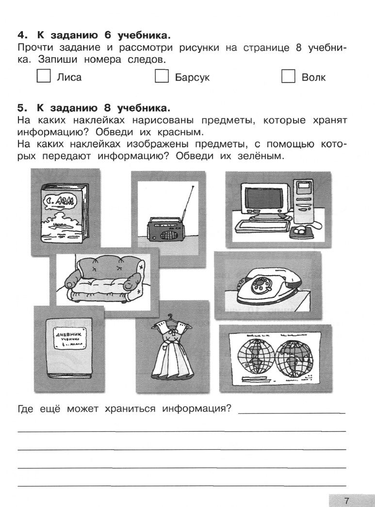 Евгения Бененсон: Информатика и ИКТ. 2 класс. Тетрадь для самостоятельной работы. К УМК Е. П. Бененсон, А. Г. Паутовой