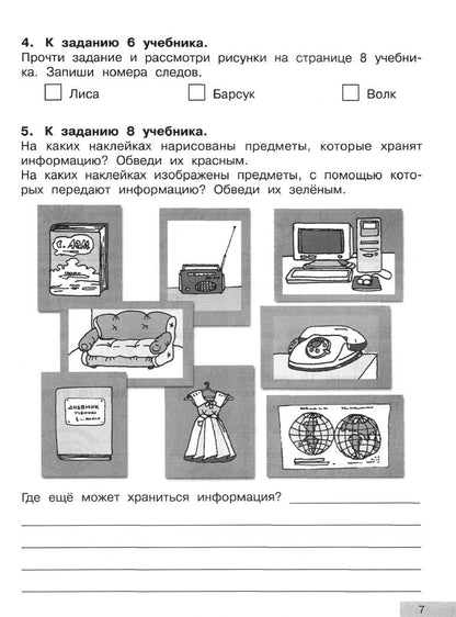 Евгения Бененсон: Информатика и ИКТ. 2 класс. Тетрадь для самостоятельной работы. К УМК Е. П. Бененсон, А. Г. Паутовой