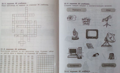 Евгения Бененсон: Информатика и ИКТ. 2 класс. Тетрадь для самостоятельной работы. К УМК Е. П. Бененсон, А. Г. Паутовой