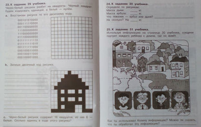 Евгения Бененсон: Информатика и ИКТ. 2 класс. Тетрадь для самостоятельной работы. К УМК Е. П. Бененсон, А. Г. Паутовой