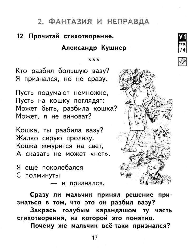 Ольга Малаховская: Литературное чтение. 2 класс. Тетрадь для самостоятельной работы. В 2-х частях. Часть 1