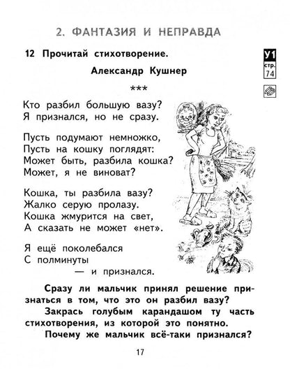 Ольга Малаховская: Литературное чтение. 2 класс. Тетрадь для самостоятельной работы. В 2-х частях. Часть 1