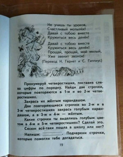 Ольга Малаховская: Литературное чтение. 2 класс. Тетрадь для самостоятельной работы. В 2-х частях. Часть 1