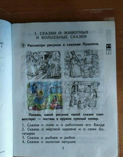 Ольга Малаховская: Литературное чтение. 2 класс. Тетрадь для самостоятельной работы. В 2-х частях. Часть 1
