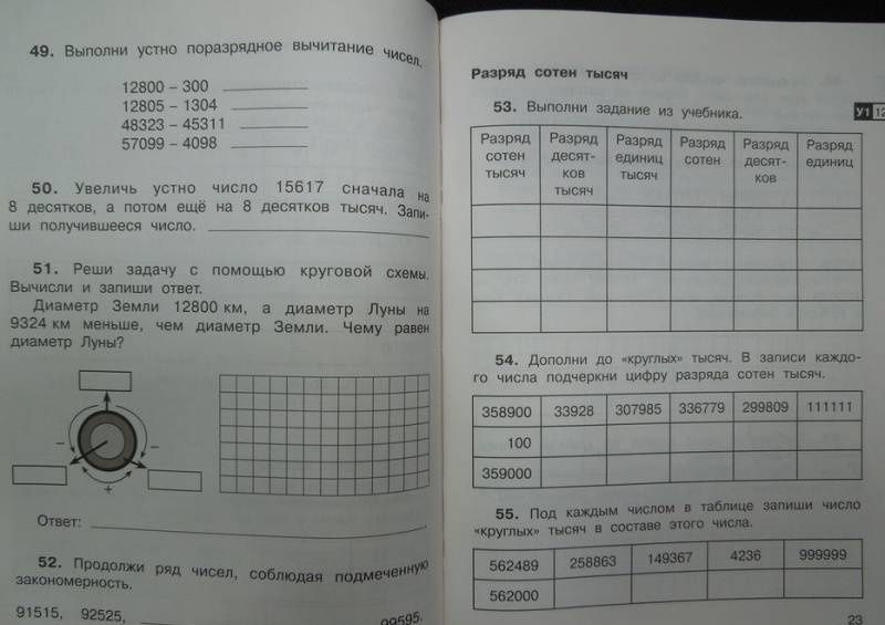 Ольга Захарова: Математика в вопросах и заданиях. 3 класс. Тетрадь для самостоятельной работы №1