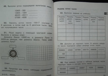 Ольга Захарова: Математика в вопросах и заданиях. 3 класс. Тетрадь для самостоятельной работы №1