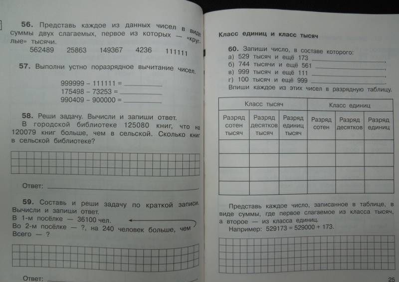 Ольга Захарова: Математика в вопросах и заданиях. 3 класс. Тетрадь для самостоятельной работы №1