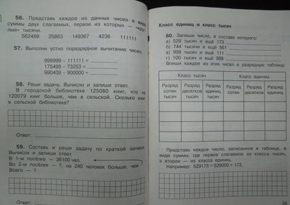 Ольга Захарова: Математика в вопросах и заданиях. 3 класс. Тетрадь для самостоятельной работы №1