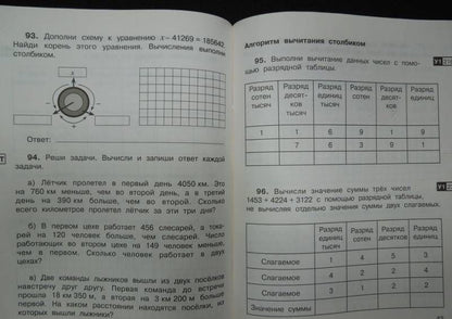 Ольга Захарова: Математика в вопросах и заданиях. 3 класс. Тетрадь для самостоятельной работы №1