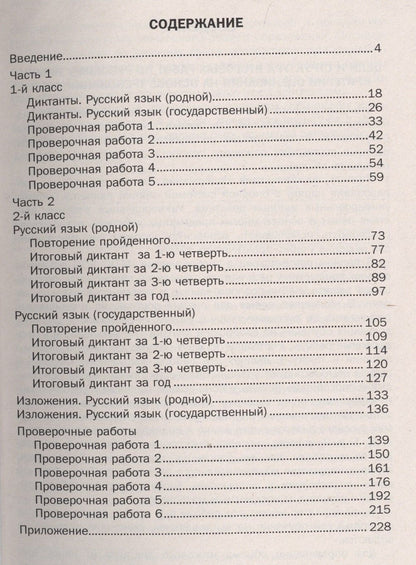 Надежда Лаврова: Русский язык. 1-2 классы. Оценка достижения планируемых результатов. Методическое пособие (+CD)