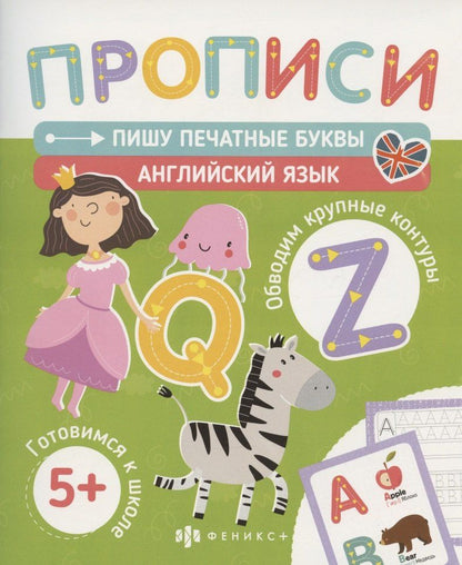 Пишу печатные буквы. Английский язык