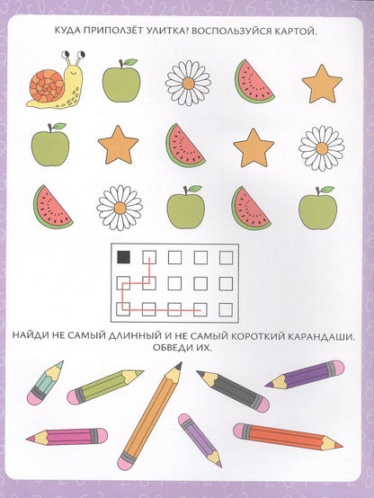 Цифры. Многоразовые прописи с картинками и развивающими заданиями, с маркером 5+