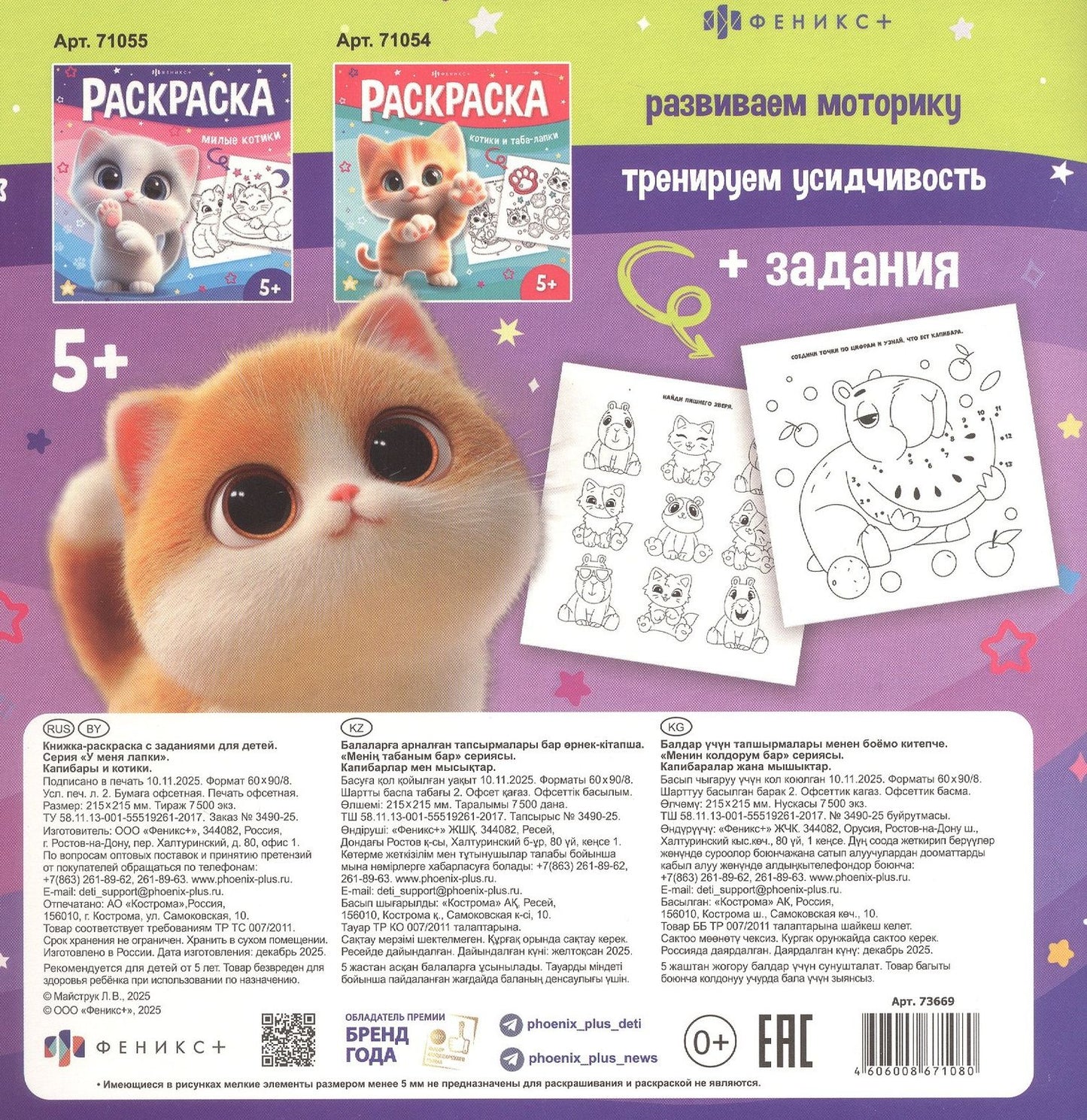 Капибары и котики. Раскраска