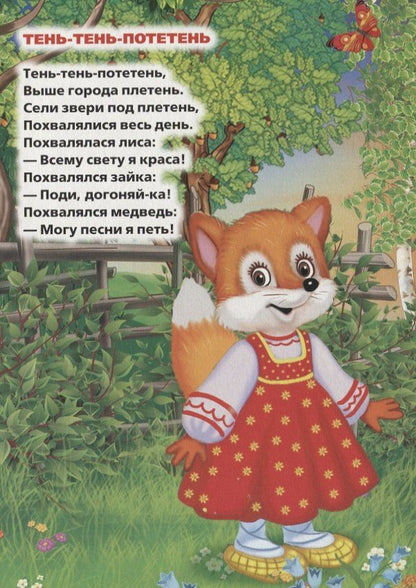 Песенки о животных.