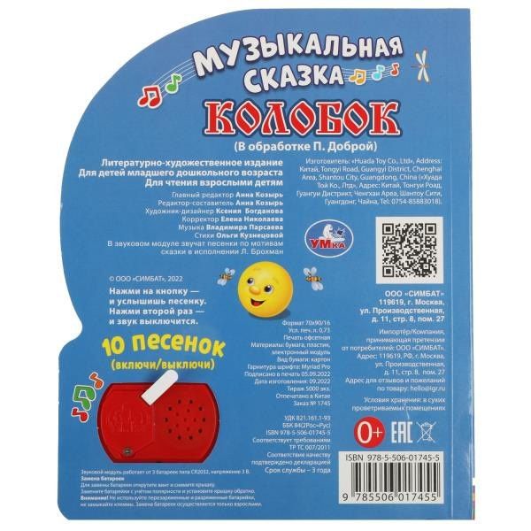 Юлия Зайцева: Колобок. Говорящая книжка