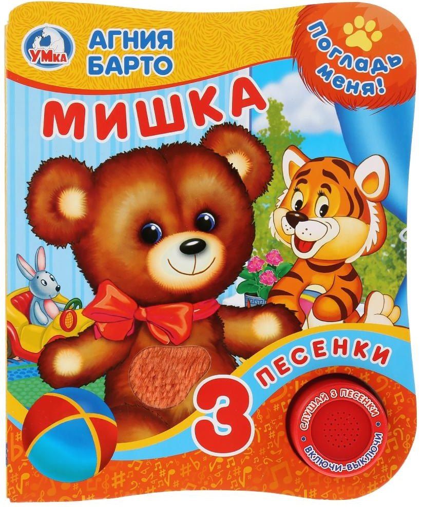 Агния Барто: Мишка