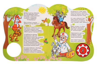 Корней Чуковский: Айболит