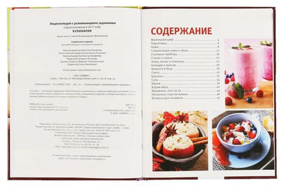 Сергей Милянчиков: Кулинария. Энциклопедия с развивающими заданиями