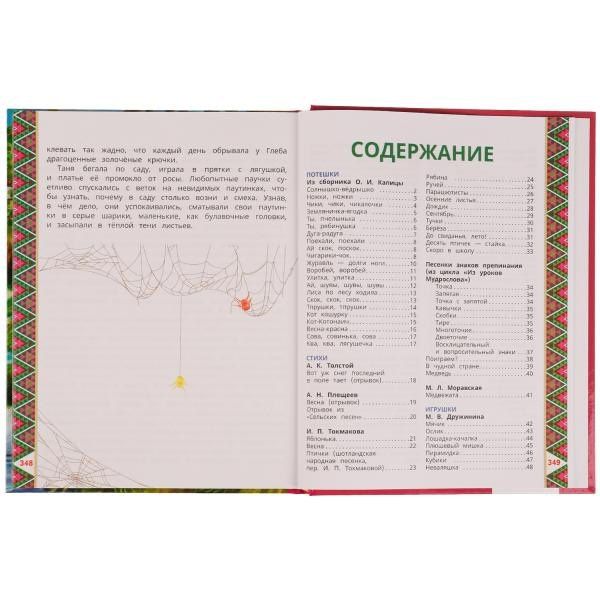 200 сказок, стихов, потешек и загадок для дошкольника