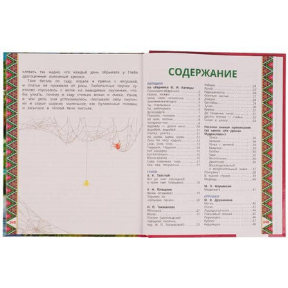 200 сказок, стихов, потешек и загадок для дошкольника