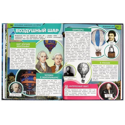 Величайшие изобретения и их творцы.