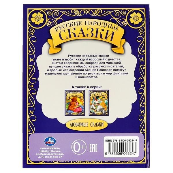 Русские народные сказки