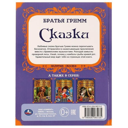 Якоб Гримм: Сказки