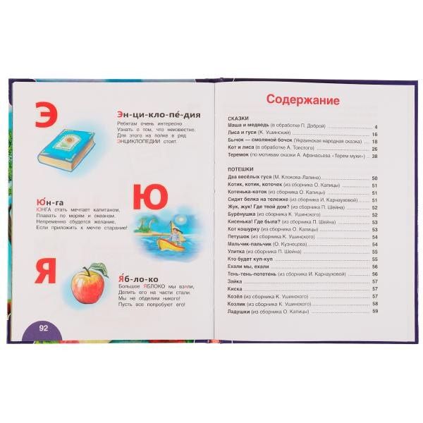 100 золотых сказок, потешек и загадок для детей