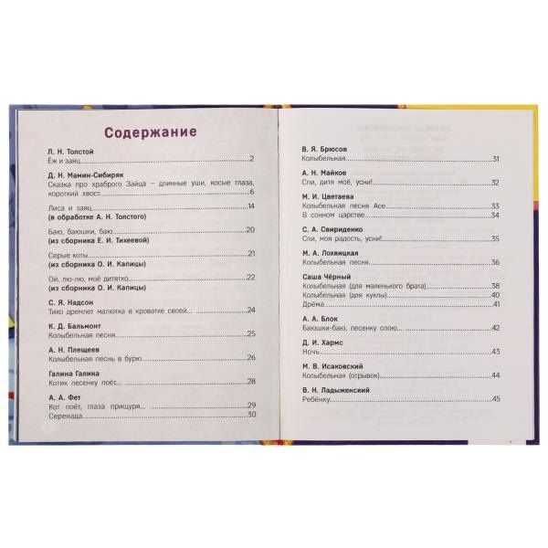 Засыпай-ка, мишка. Сказки-засыпайки