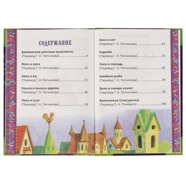 Якоб Гримм: Сказки. Книга чудес