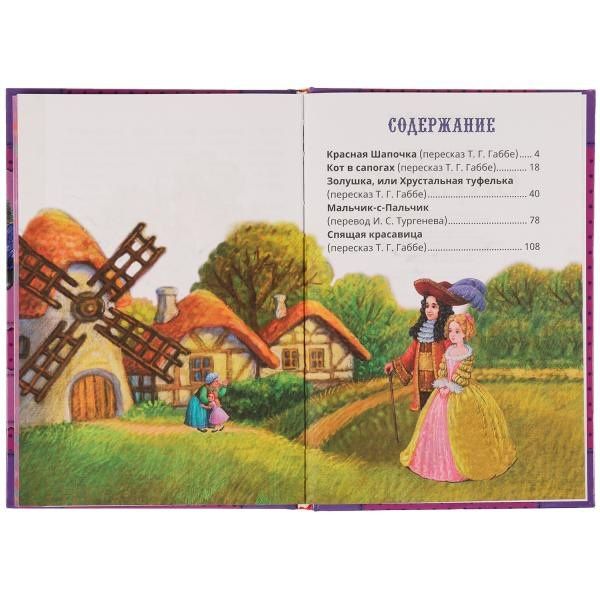 Шарль Перро: Сказки