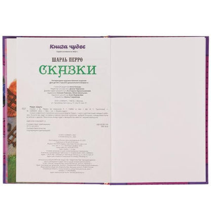 Шарль Перро: Сказки