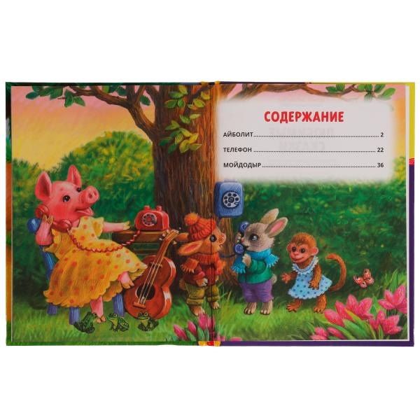 Корней Чуковский: Любимые сказки