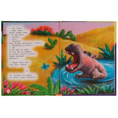 Корней Чуковский: Любимые сказки