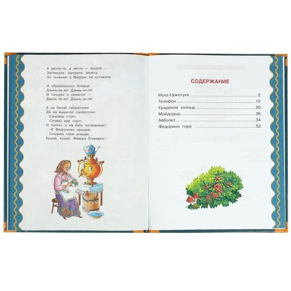 Корней Чуковский: Сказки в стихах